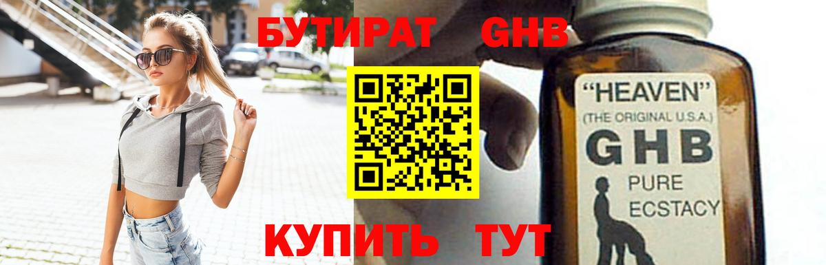 Корсаков  БУТИРАТ вода  Вход с VPN 