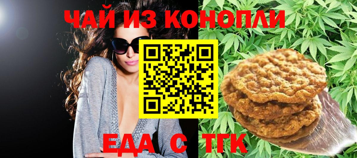 Еда ТГК марихуана Корсаков