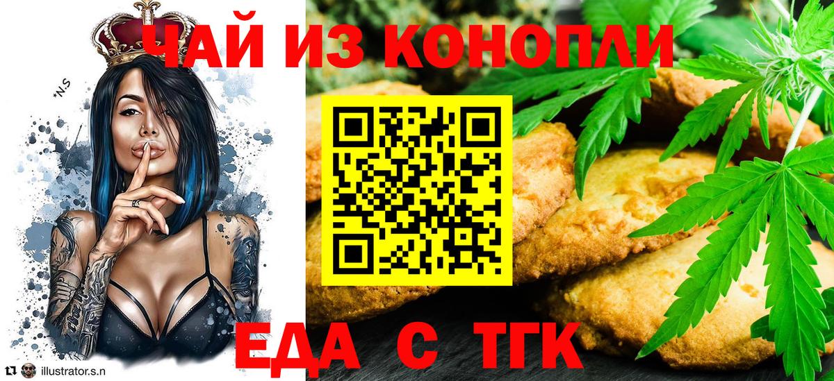 Еда ТГК марихуана  Вход с VPN  Корсаков 