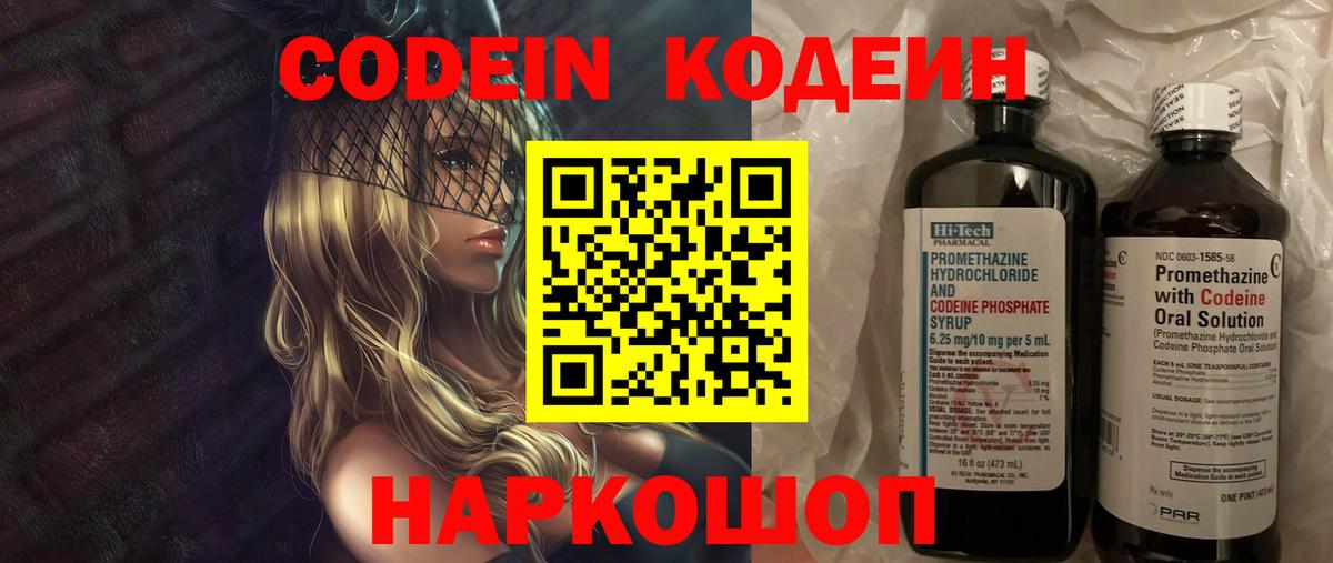 Codein Purple Drank  Вход с VPN  Кодеин Purple Drank  Корсаков 