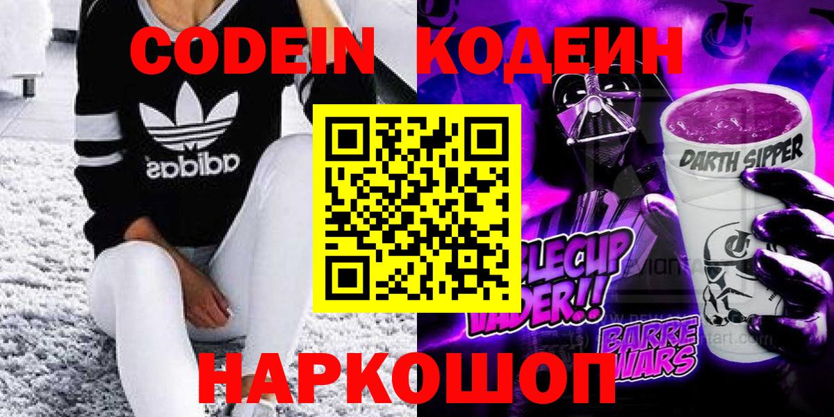 Codein Purple Drank Корсаков