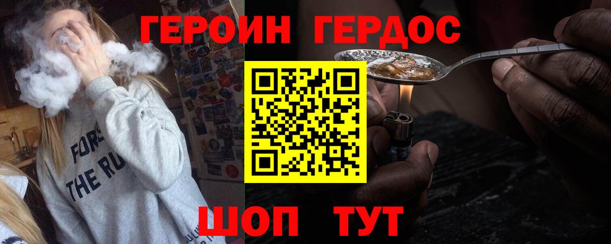 ГЕРОИН герыч Корсаков