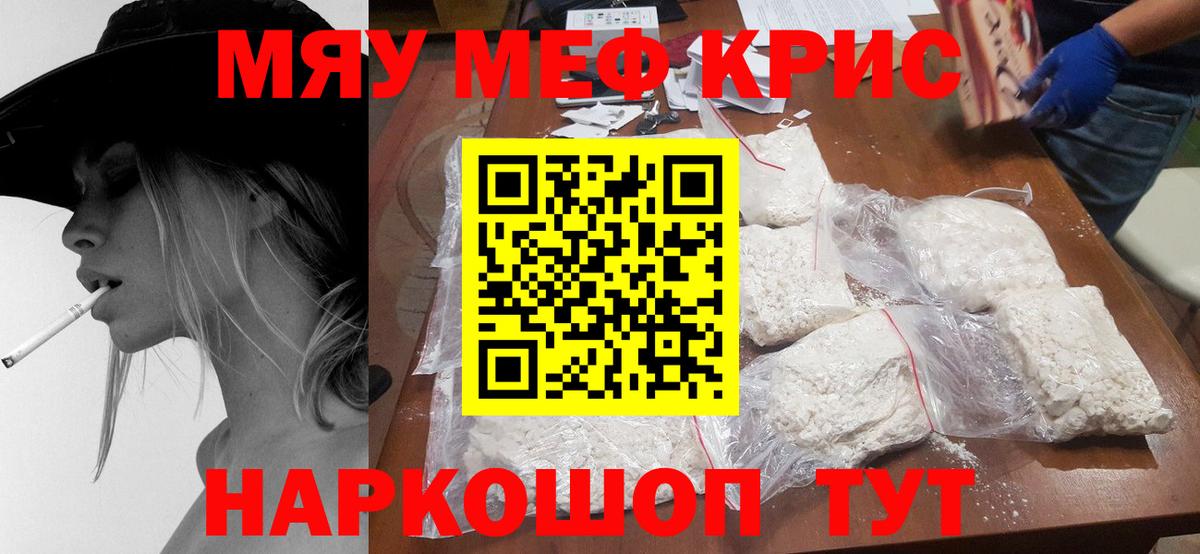 МЕФ мука  Вход с VPN  МЯУ-МЯУ  МЕФ кристаллы  Корсаков 