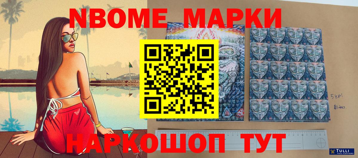 Марки NBOMe  Вход с VPN  Марки 25I-NBOMe 1,5мг  Корсаков  Марки 25I-NBOMe 1,5мг 